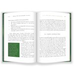 Jesus the High Road Leader: Follow the Path He Wants Us to Travel (Hardcover) - Image 20